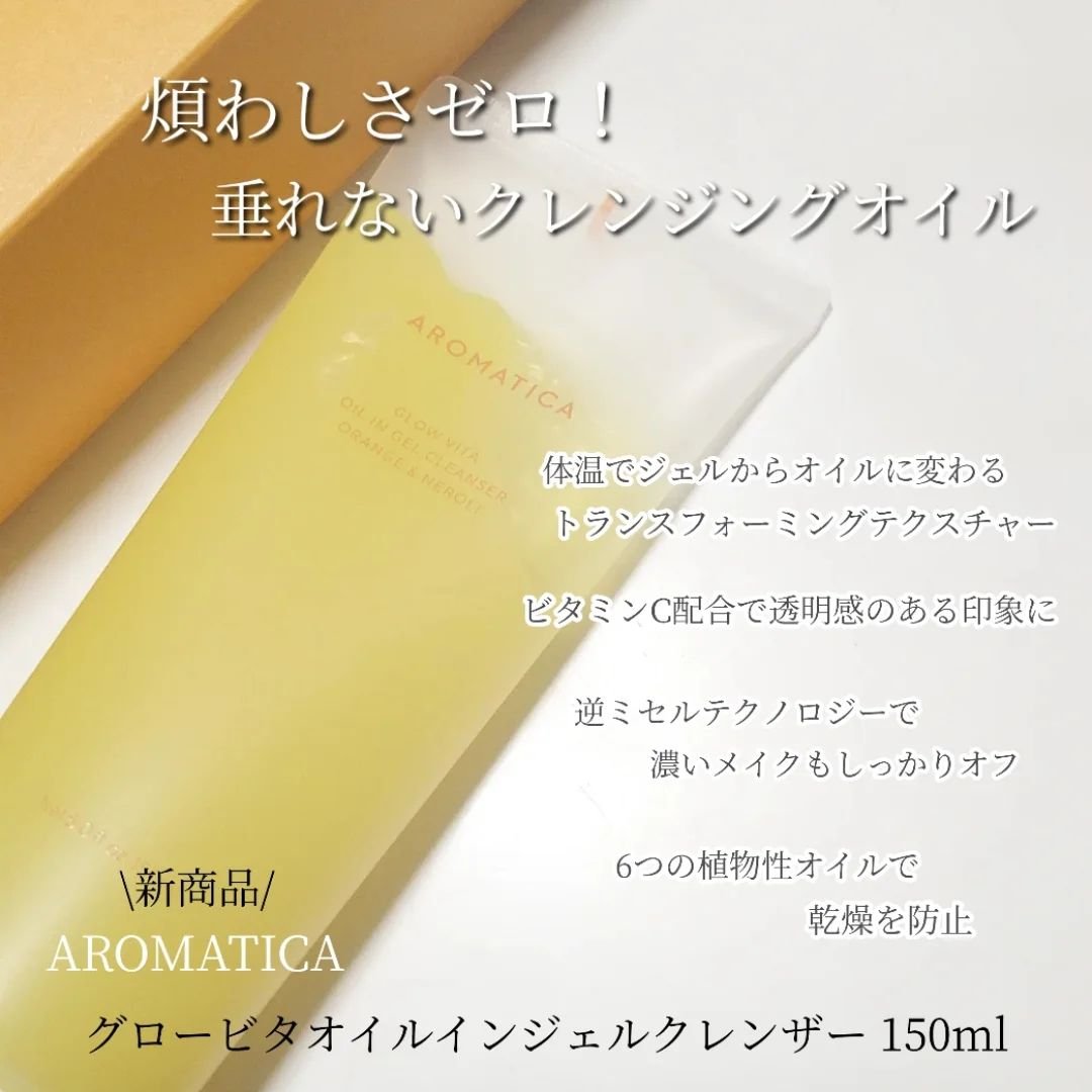 グロービタオイル イン ジェル クレンザー オレンジ&ネロリ/AROMATICA/クレンジングジェルを使ったクチコミ（2枚目）