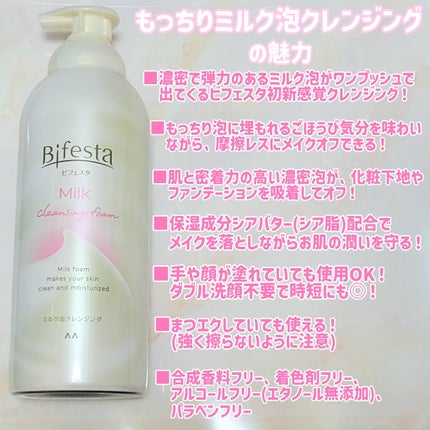 もっちりミルク泡クレンジング/ビフェスタ/クレンジングを使ったクチコミ(2枚目)