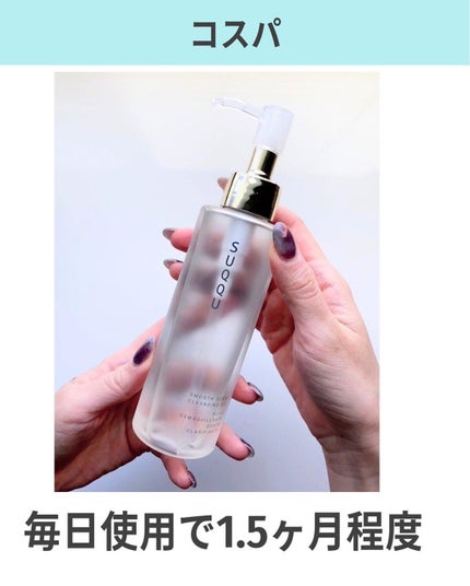 スムース クリア クレンジング オイル/SUQQU/オイルクレンジングを使ったクチコミ(7枚目)