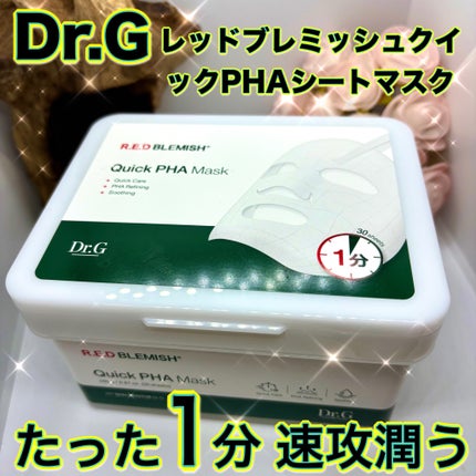 レッドブレミッシュクイックPHAシートマスク/Dr.G/シートマスク・パックを使ったクチコミ(1枚目)