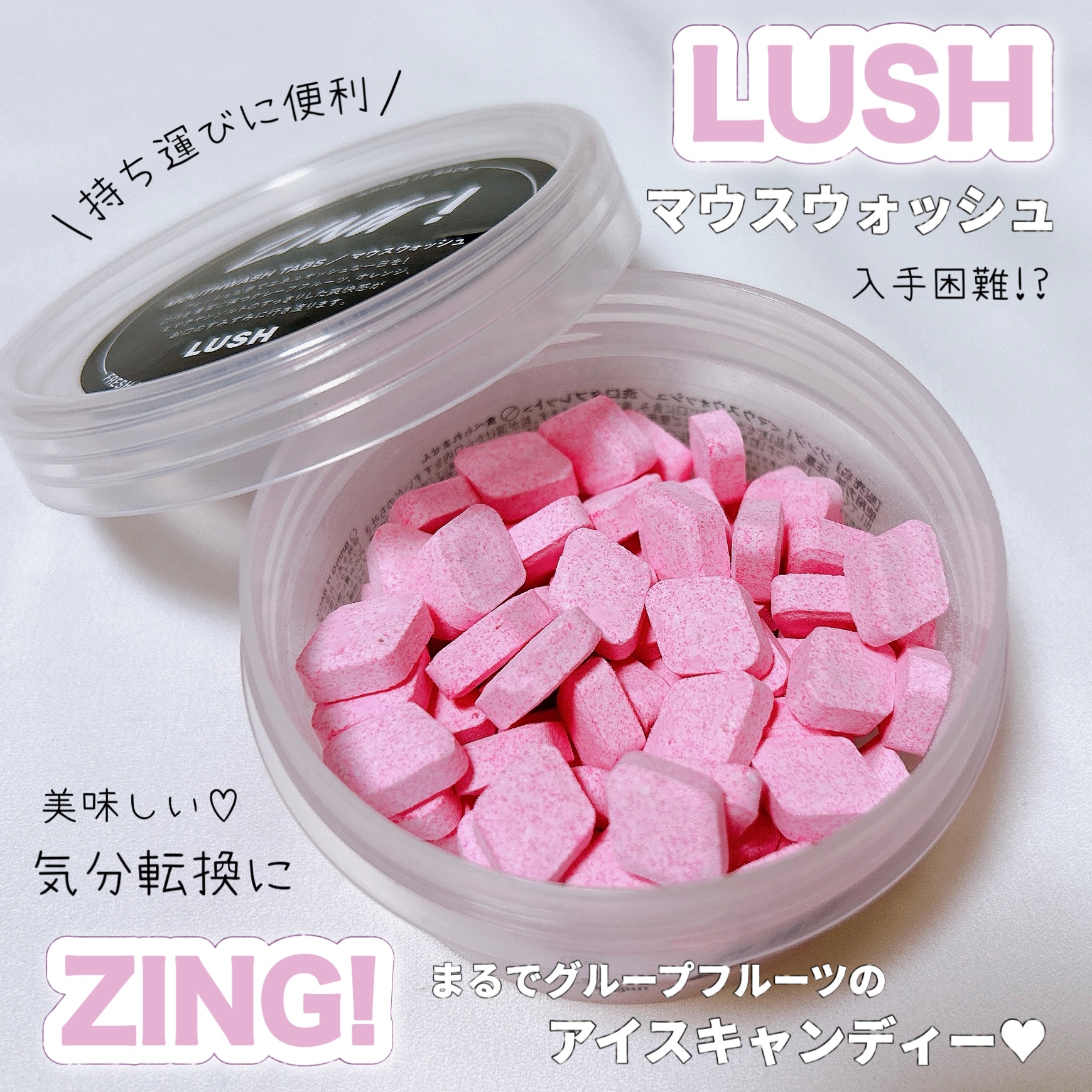 ジング！/ラッシュ/マウスウォッシュ・スプレーを使ったクチコミ（1枚目）