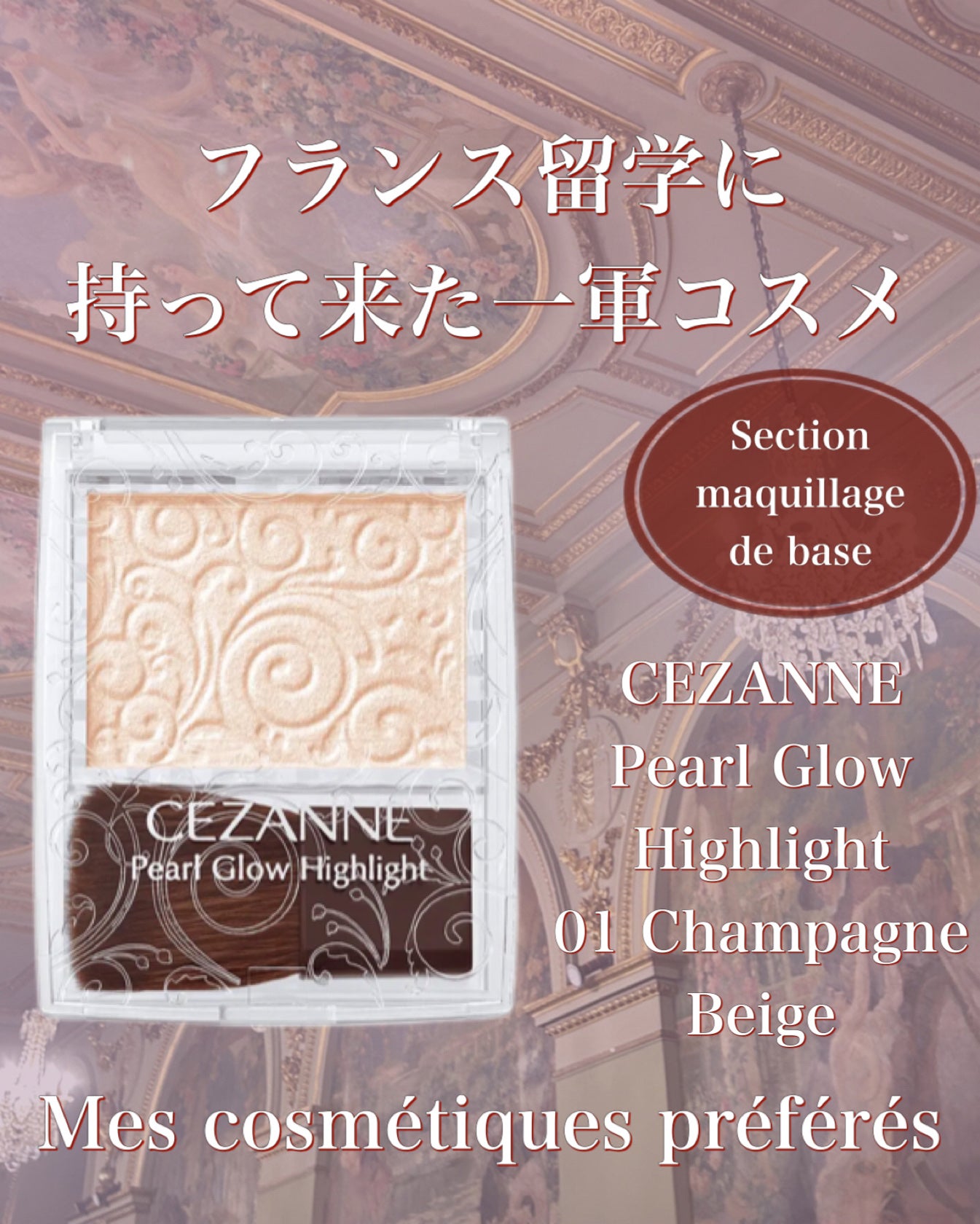 パールグロウハイライト/CEZANNE/パウダーハイライトを使ったクチコミ(1枚目)