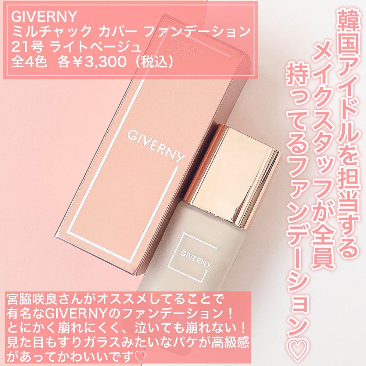 密着カバーファンデーション/GIVERNY/リキッドファンデーションを使ったクチコミ（2枚目）