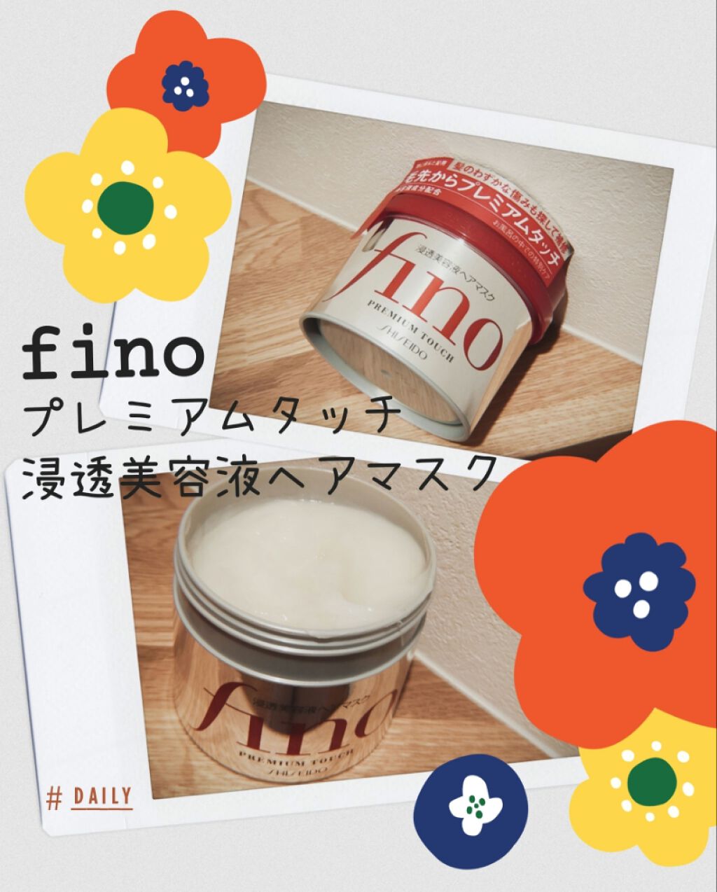 フィーノ プレミアムタッチ 濃厚美容液ヘアマスク/フィーノ/ヘアマスク・ヘアパックを使ったクチコミ(1枚目)