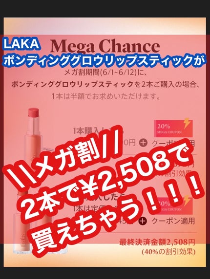 ボンディンググロウリップスティック/Laka/口紅を使ったクチコミ(1枚目)