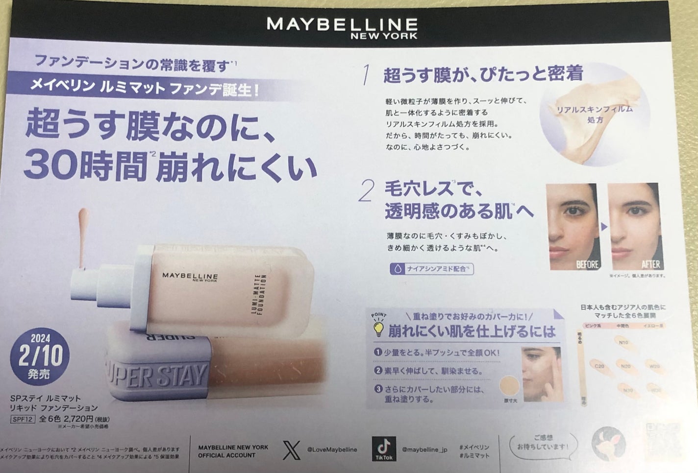 SPステイ ルミマット リキッド ファンデーション/MAYBELLINE NEW YORK/リキッドファンデーションを使ったクチコミ(4枚目)