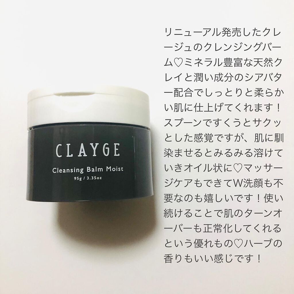 クレンジングバームモイストN/CLAYGE/クレンジングバームを使ったクチコミ(2枚目)