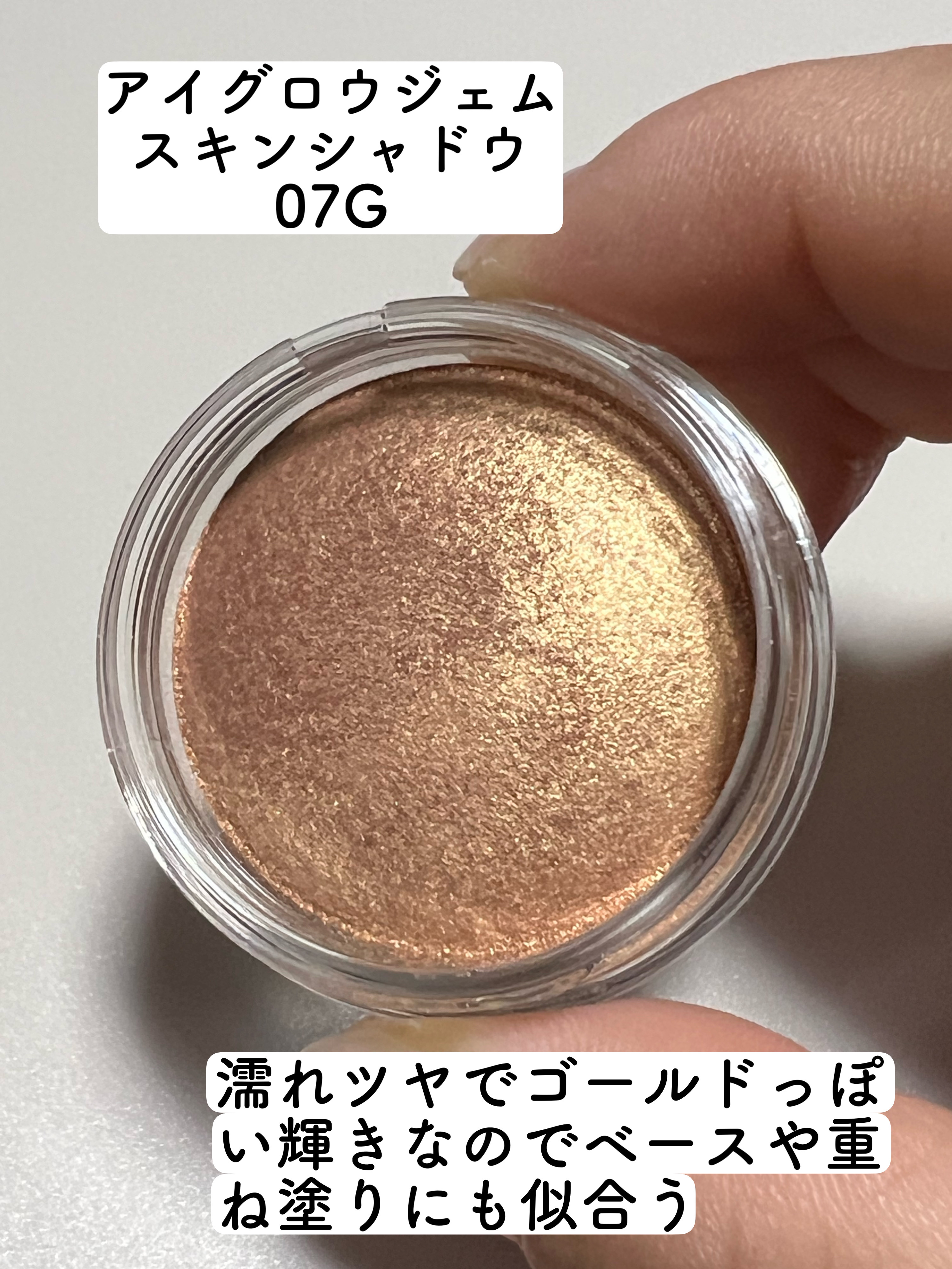 アイグロウジェム スキンシャドウ 07G maple luster/DECORTÉ/ジェル・クリームアイシャドウを使ったクチコミ（2枚目）