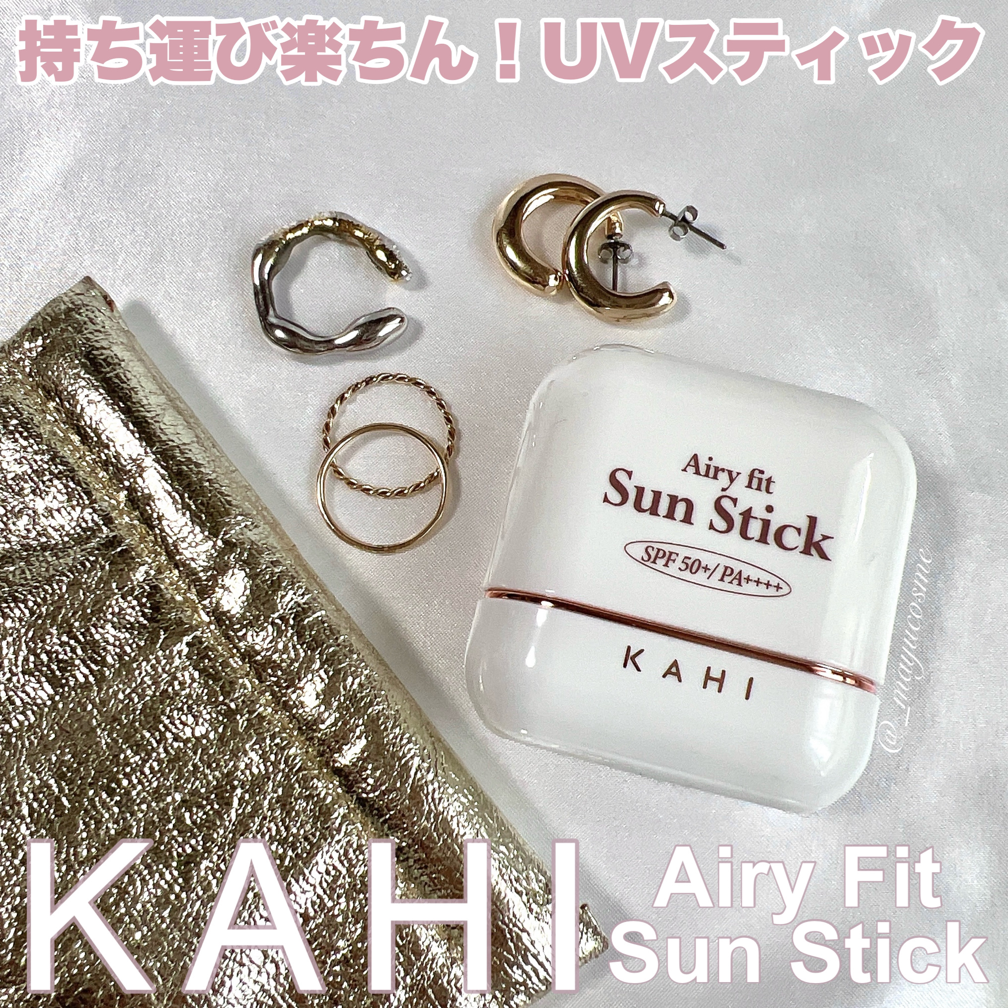 エアリーフィットサンスティック/KAHI/日焼け止めスティックを使ったクチコミ（1枚目）