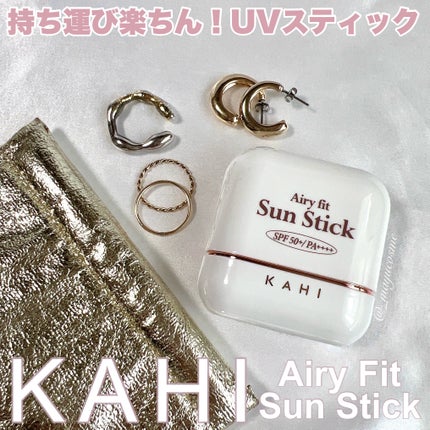 エアリーフィットサンスティック/KAHI/日焼け止めスティックを使ったクチコミ(1枚目)