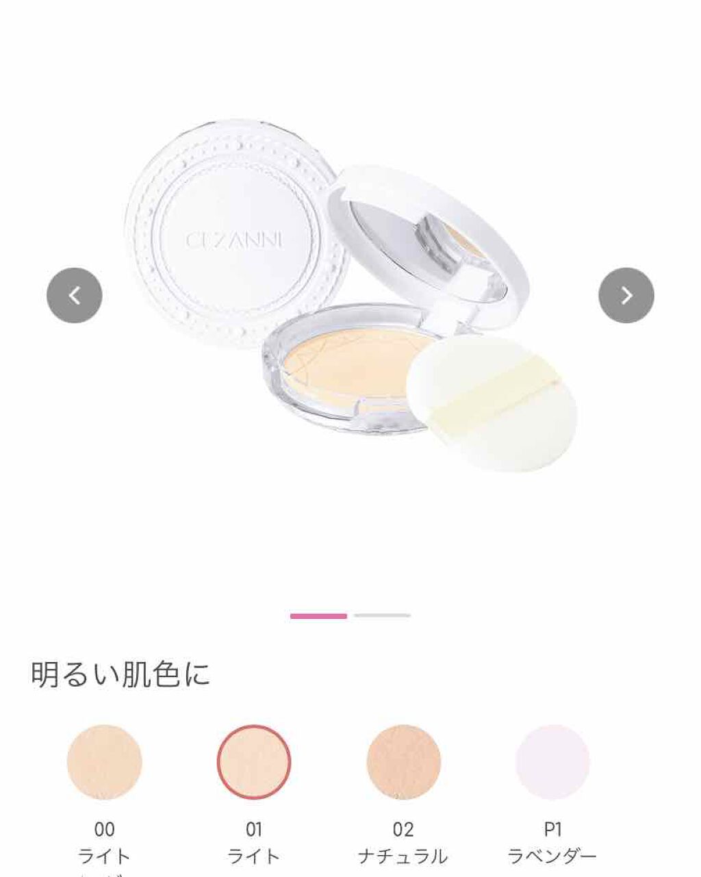 UVクリアフェイスパウダー/CEZANNE/プレストパウダーを使ったクチコミ（1枚目）