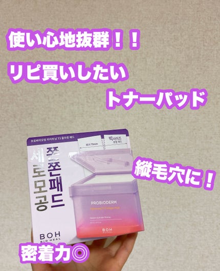 プロバイオダームタイトニングT3コラーゲンパッド/BIOHEAL BOH/トナーパッドを使ったクチコミ(1枚目)