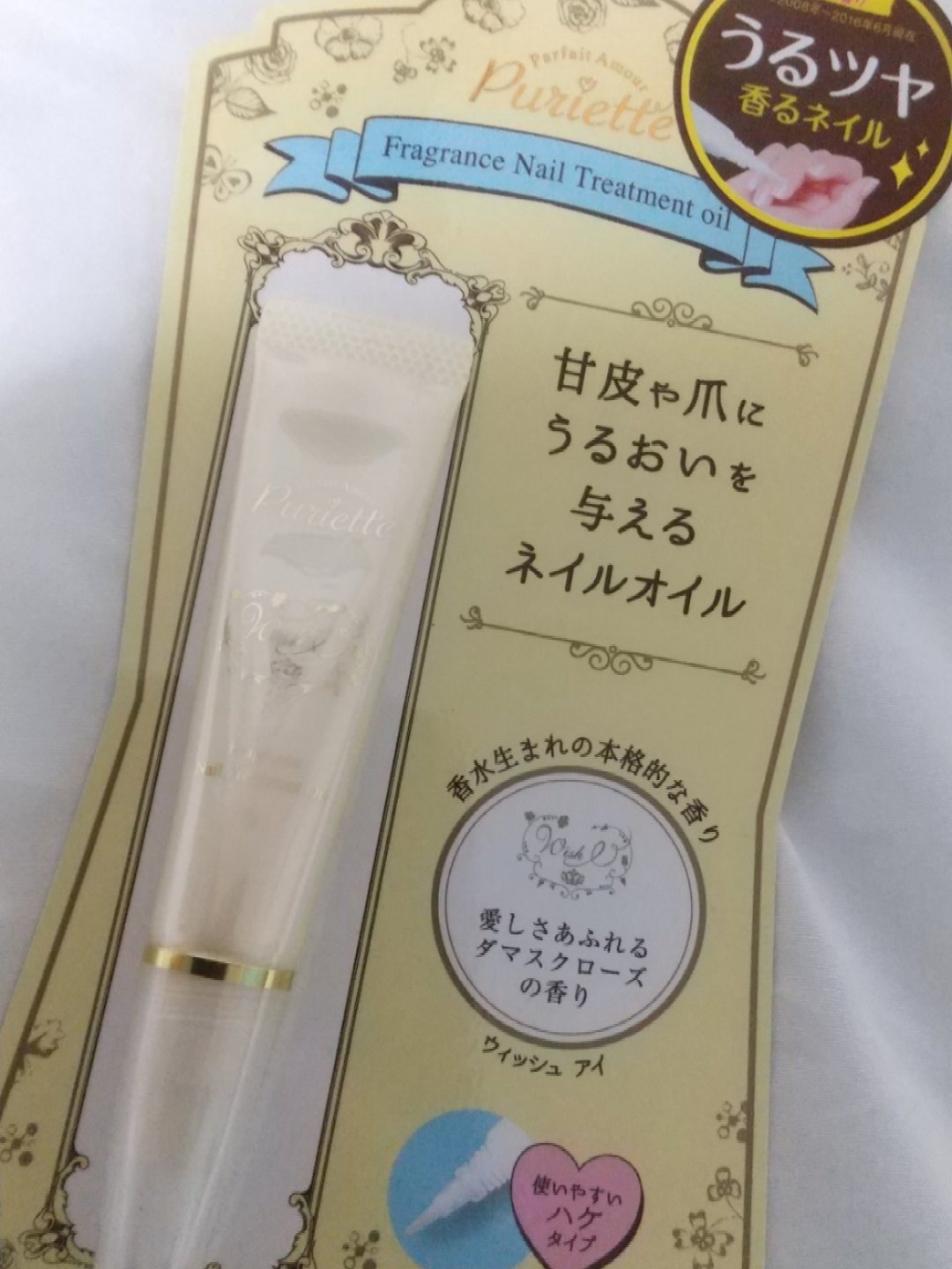 ウィッシュ アイ フレグランス ネイル トリートメント オイル/パルフェタムール ピュリエット/ネイルオイル・トリートメントを使ったクチコミ（1枚目）