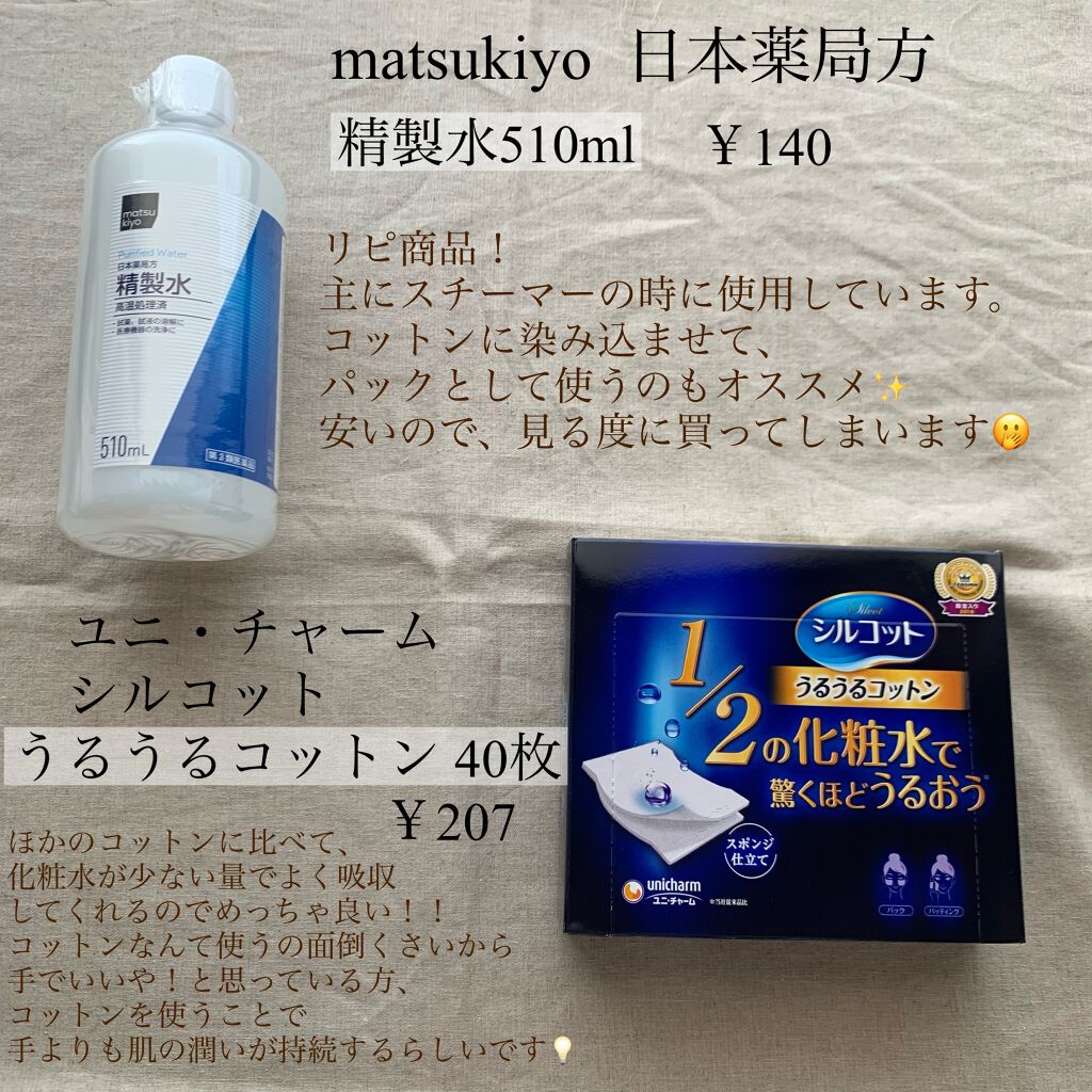 精製水（医薬品）/健栄製薬/その他を使ったクチコミ（2枚目）
