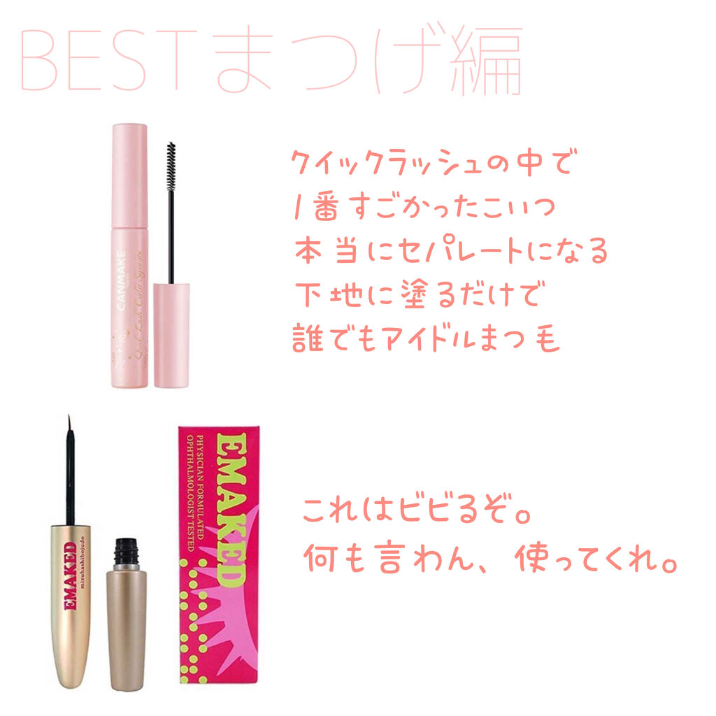 EMAKED（エマーキット）/水橋保寿堂製薬/まつげ美容液を使ったクチコミ（2枚目）