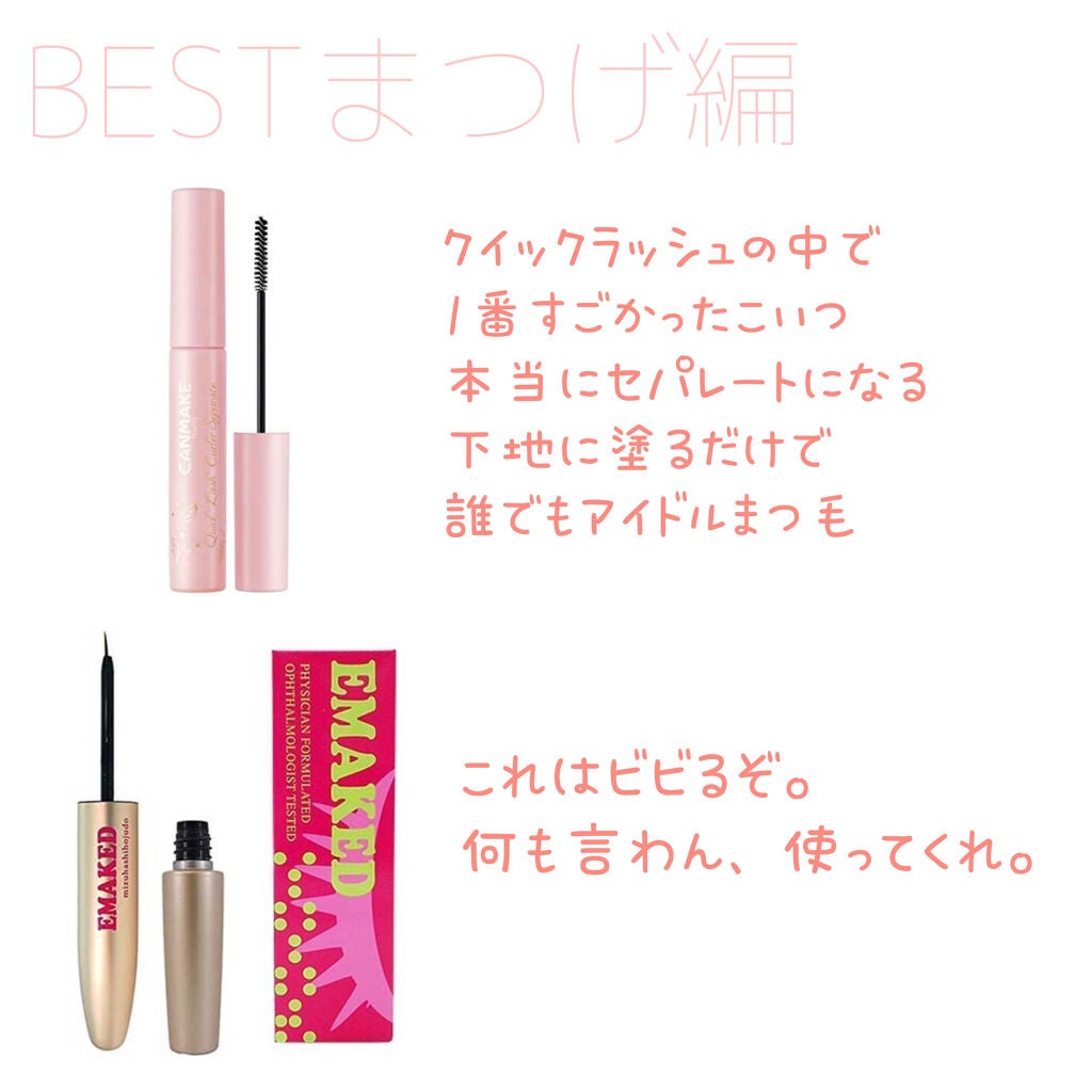 EMAKED(エマーキット)/水橋保寿堂製薬/まつげ美容液を使ったクチコミ(2枚目)