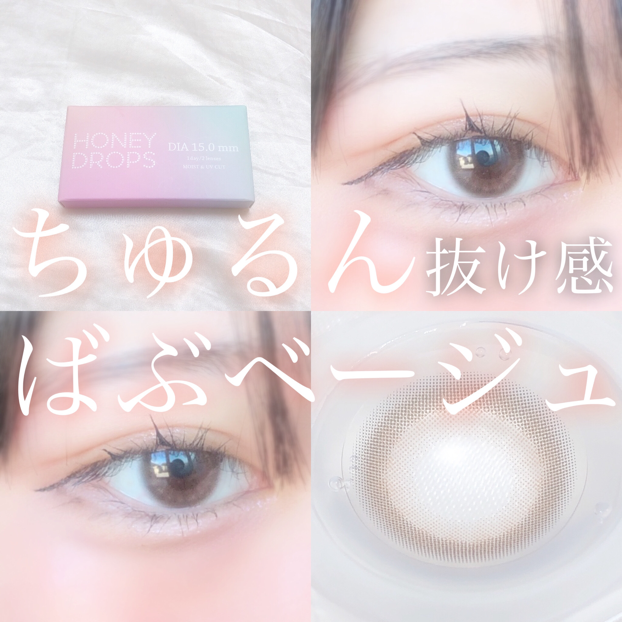 HoneyDrops 1day 15.0mm ベビーベージュ/HONEY DROPS/ワンデー（１DAY）カラコンを使ったクチコミ（1枚目）