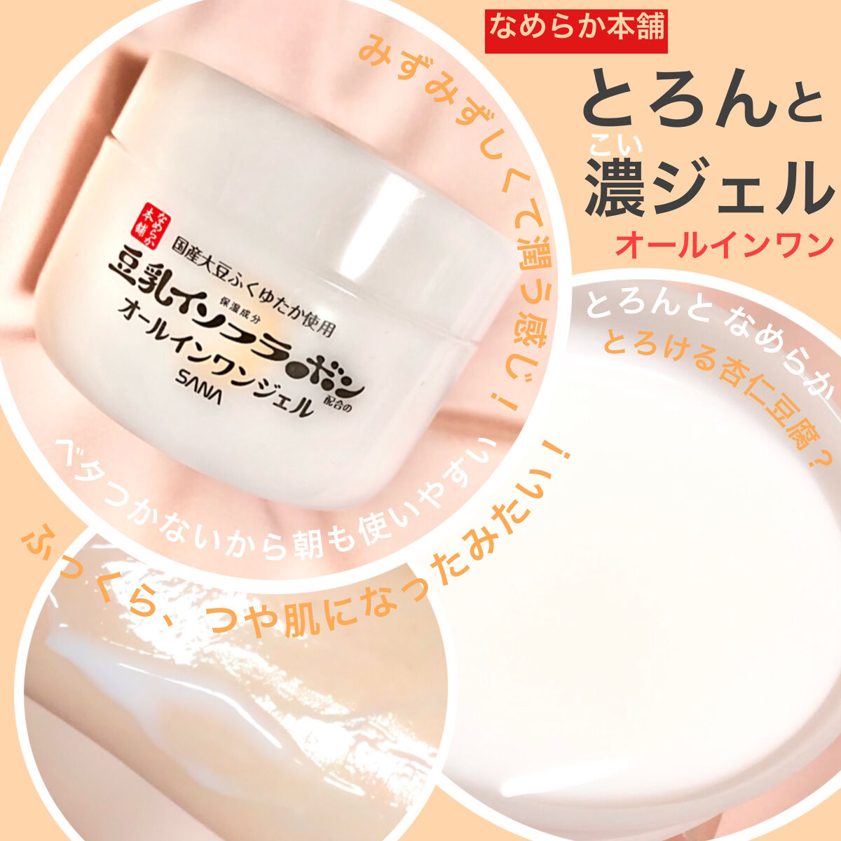 とろんと濃ジェル エンリッチ NC /なめらか本舗/オールインワン化粧品を使ったクチコミ（2枚目）