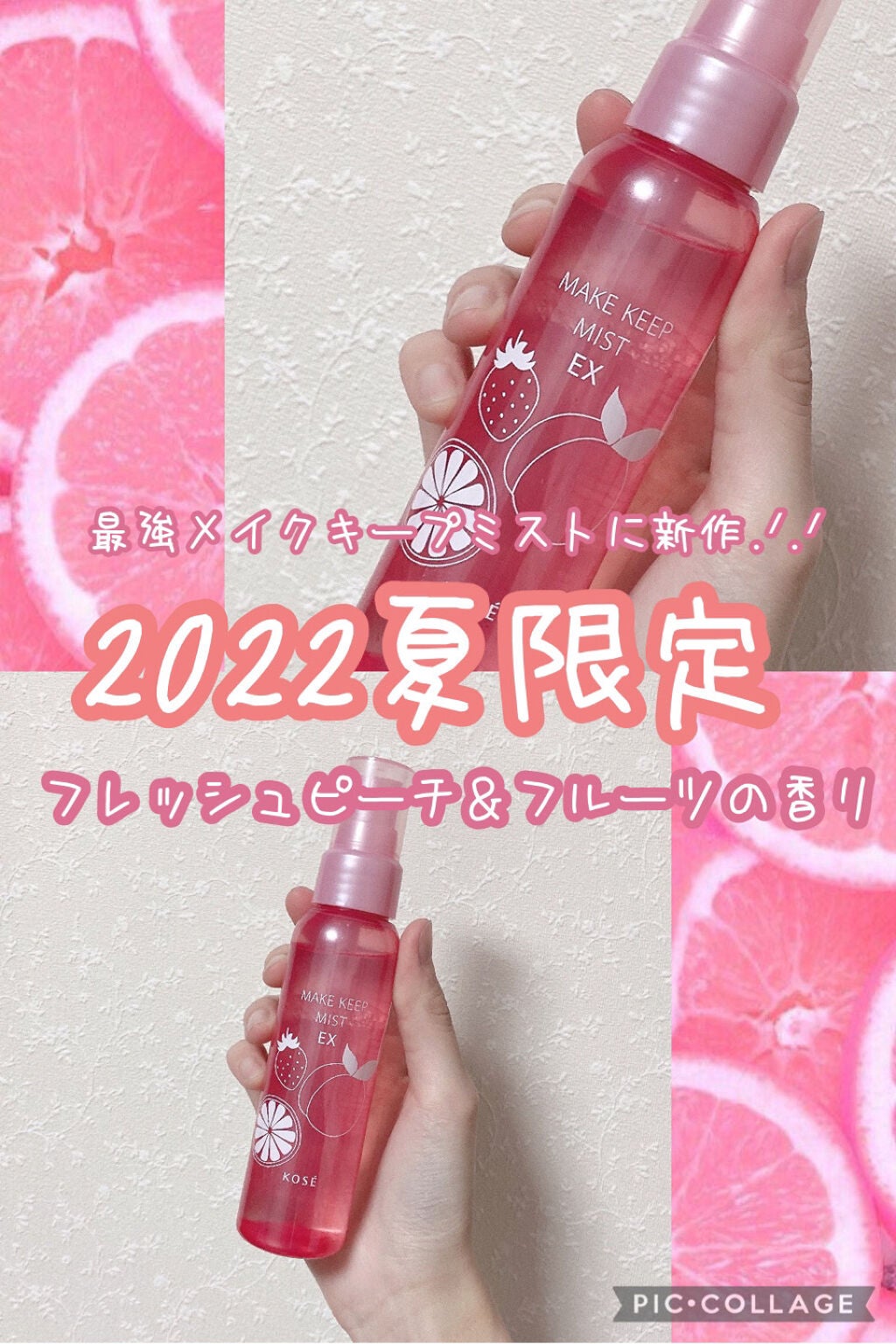 メイク キープ ミスト EX/コーセーコスメニエンス/フィックスミストを使ったクチコミ(1枚目)