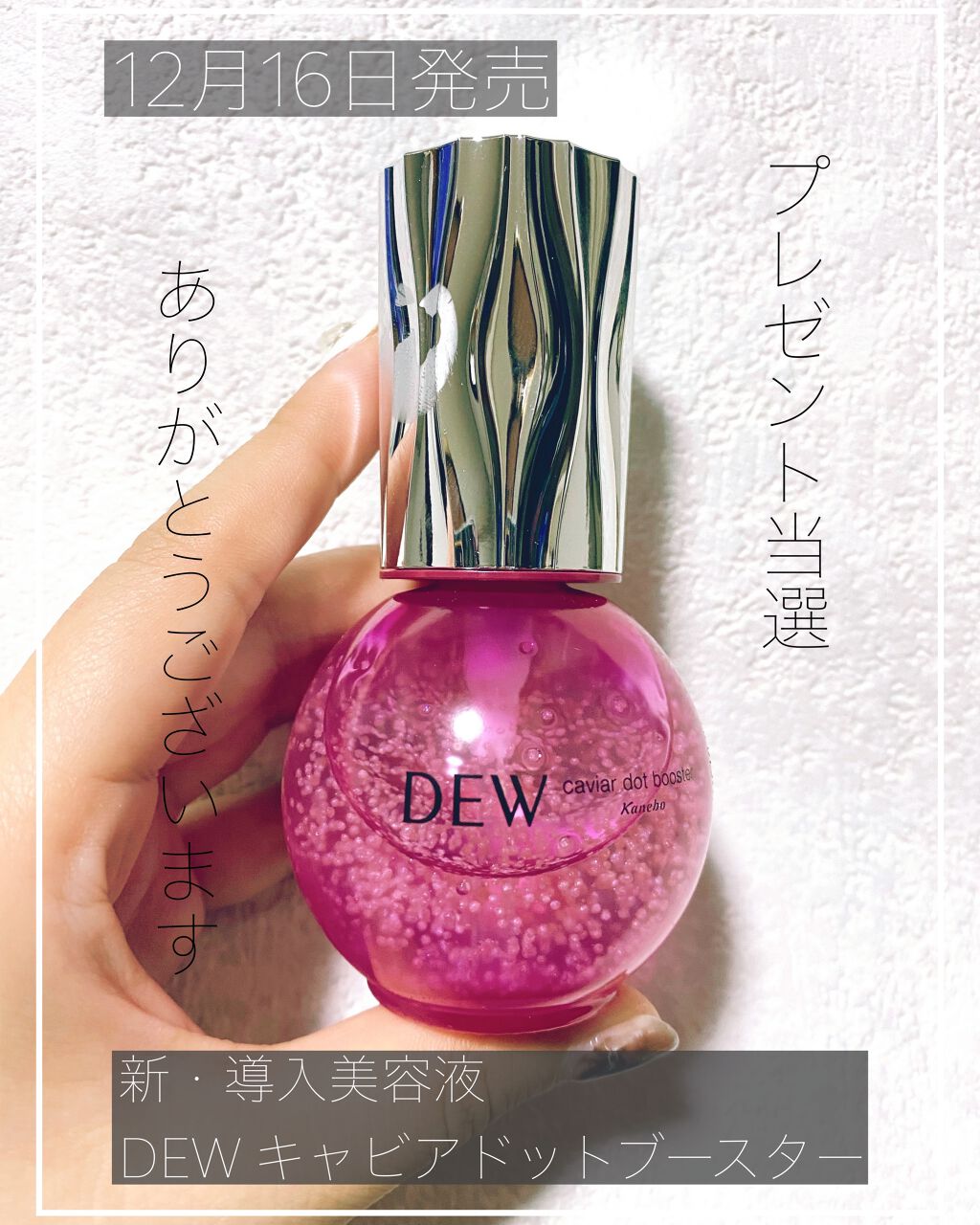 キャビアドットブースター/DEW/ブースター・導入液を使ったクチコミ(1枚目)
