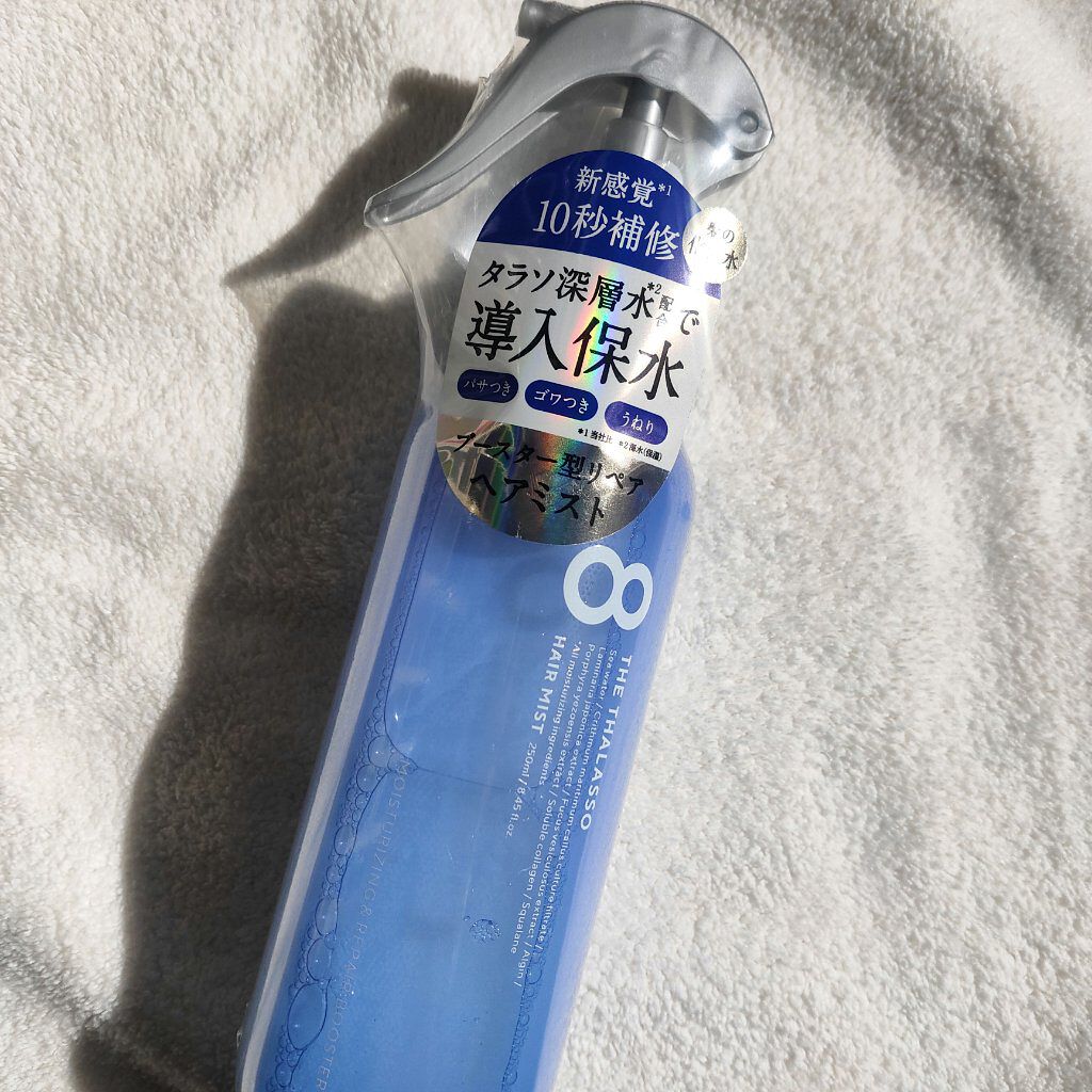 モイスチャーライジング&リペアブースター 導入液ヘアミスト/エイトザタラソ/ヘアミストを使ったクチコミ(1枚目)