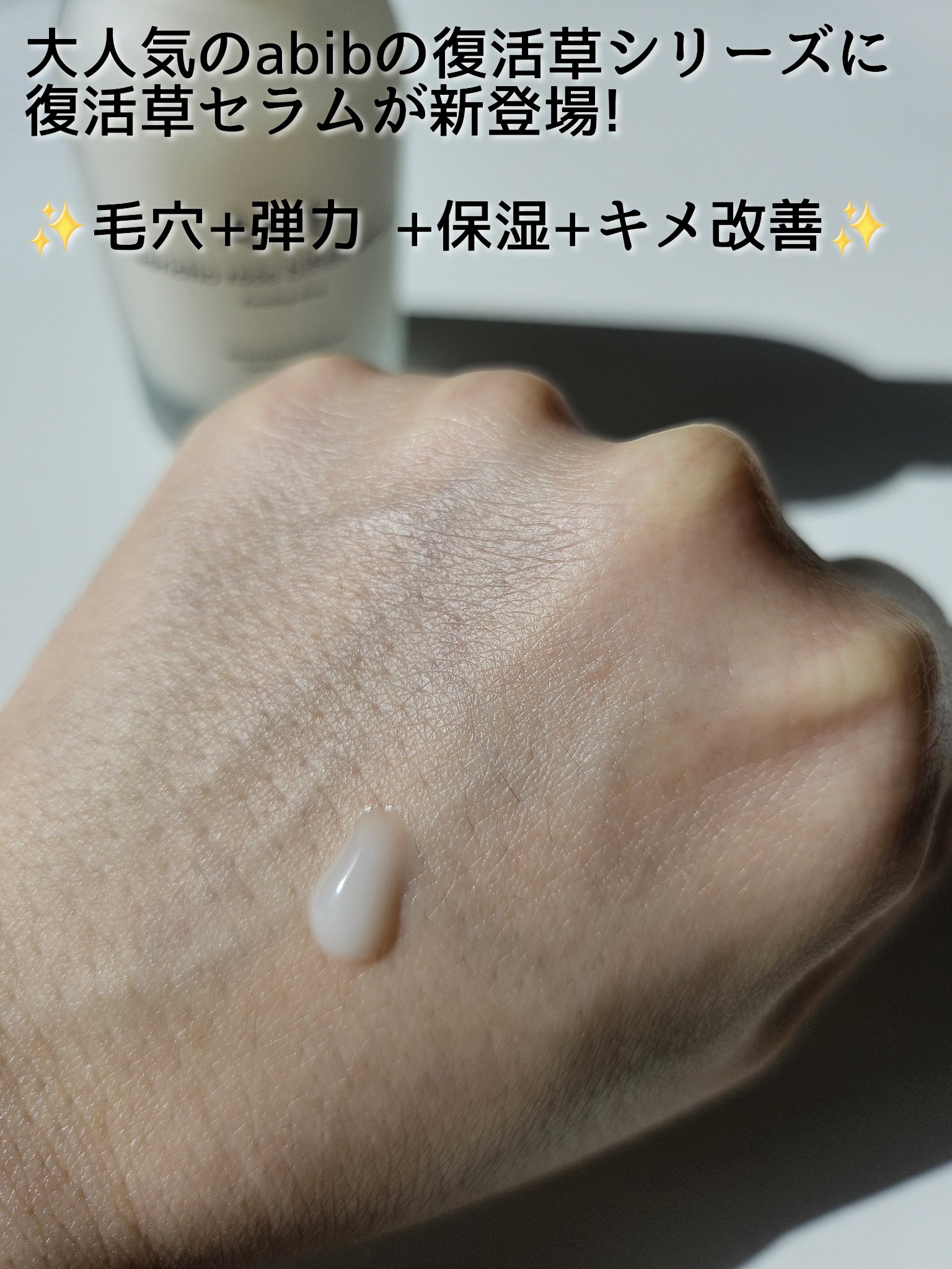 復活草クリーム ニュートリションチューブ/Abib /フェイスクリームを使ったクチコミ（2枚目）