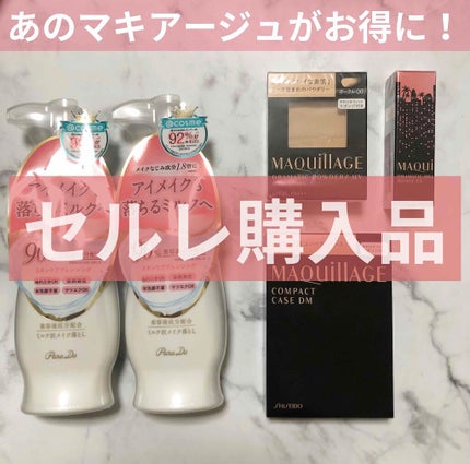 ドラマティックパウダリー EX/マキアージュ/パウダーファンデーションを使ったクチコミ(1枚目)