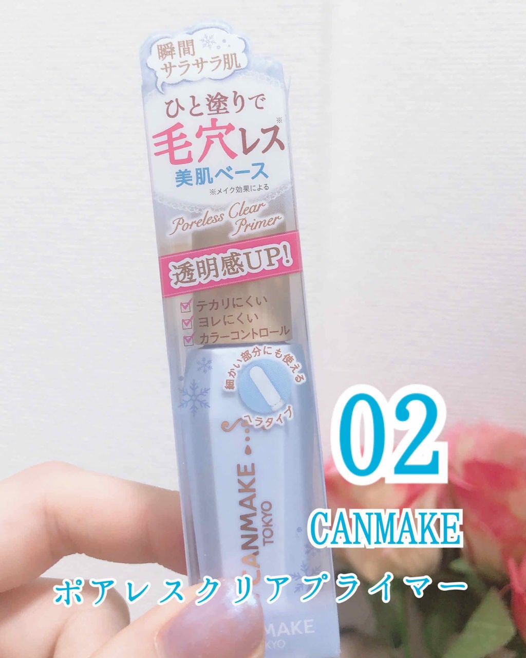 ポアレスクリアプライマー/キャンメイク/化粧下地を使ったクチコミ(1枚目)