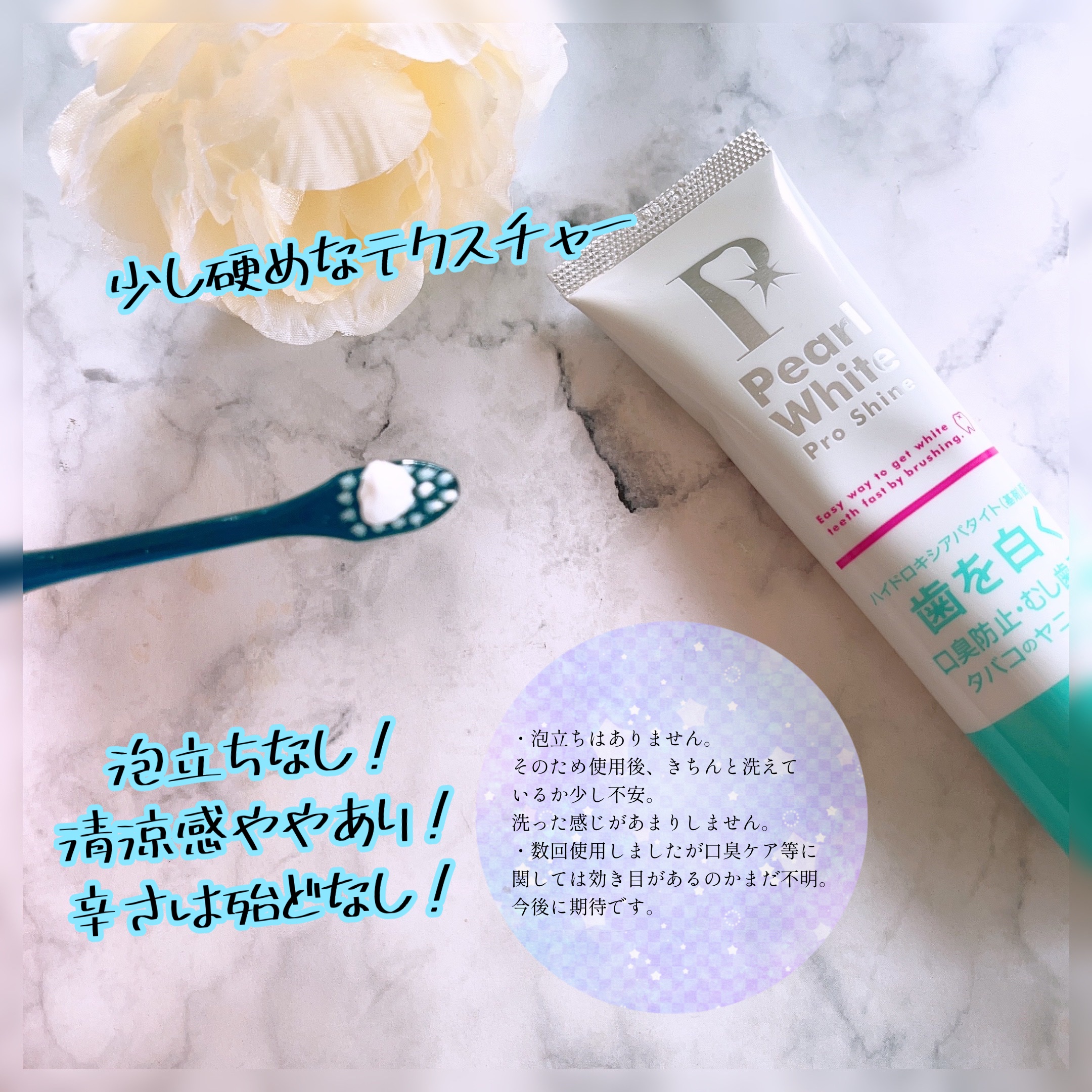 薬用パールホワイトプロシャイン/美健コーポレーション/歯磨き粉を使ったクチコミ（2枚目）