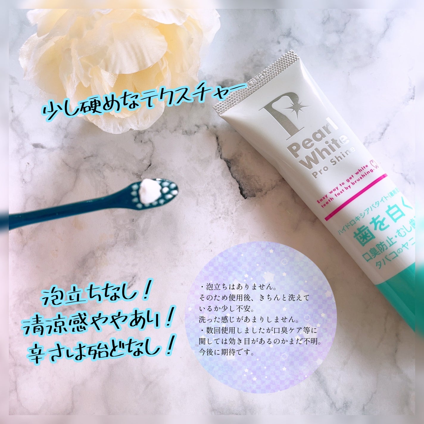 薬用パールホワイトプロシャイン/美健コーポレーション/歯磨き粉を使ったクチコミ(2枚目)