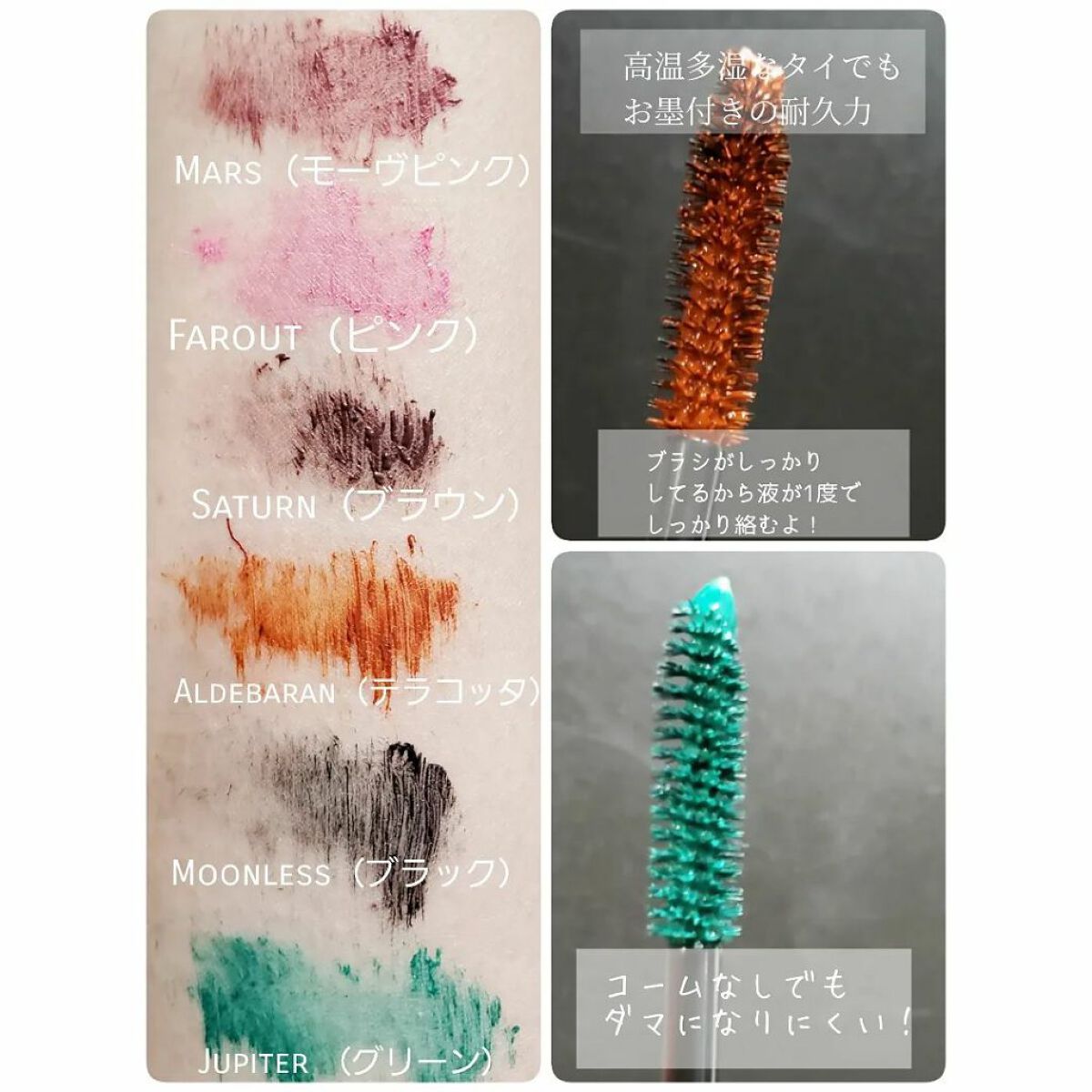 モンスーンカラーマスカラ/CathyDoll/マスカラを使ったクチコミ（2枚目）