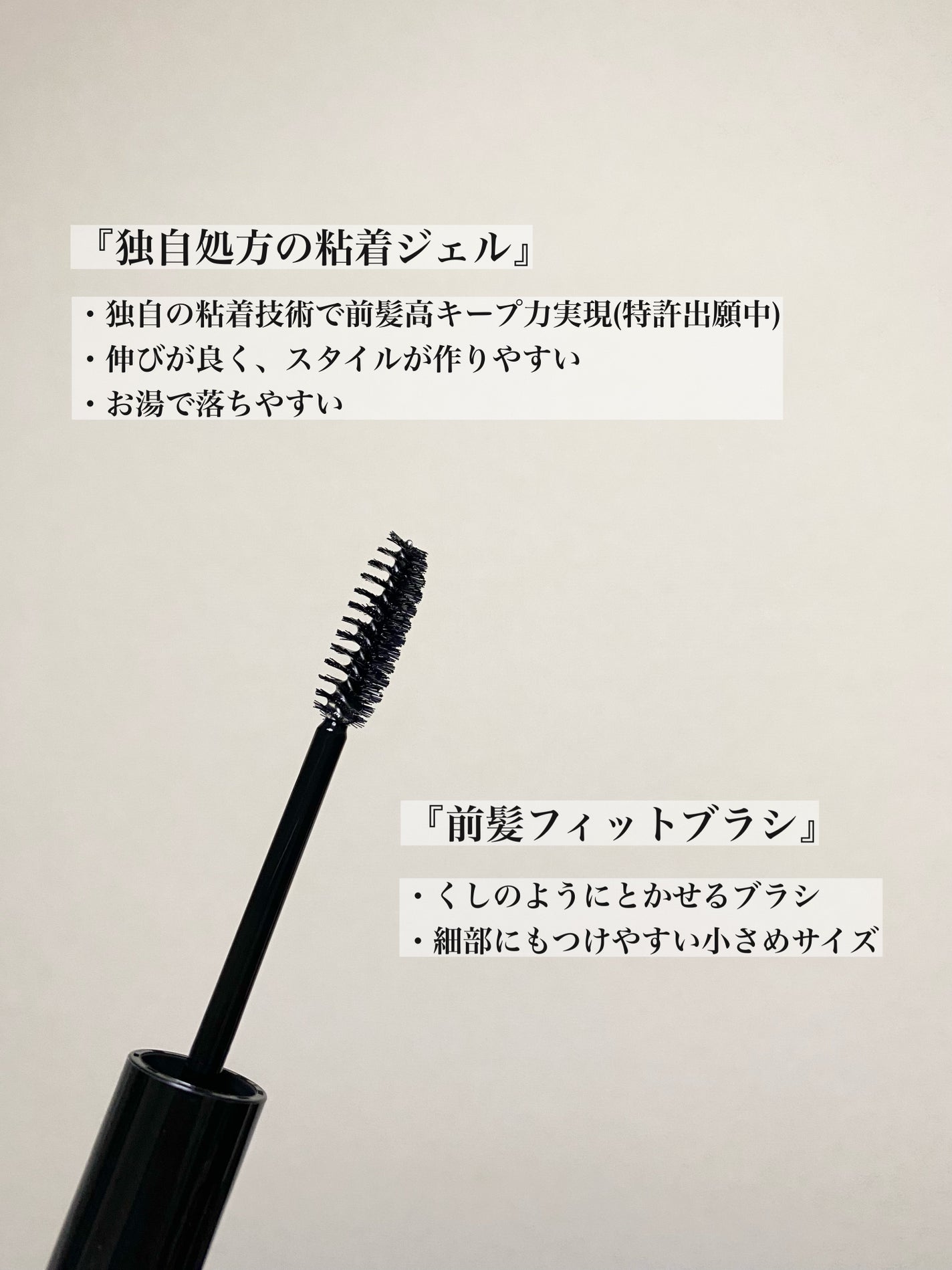 ケ-プ フォーアクティブ 前髪ホールドマスカラ/ケープ/ヘアジェルを使ったクチコミ(3枚目)