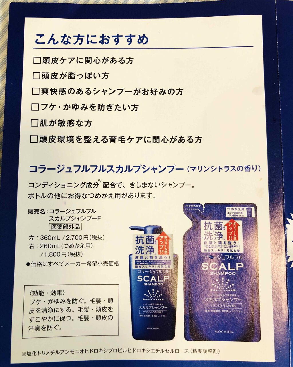 スカルプシャンプー(マリンシトラスの香り)/コラージュ/市販シャンプーを使ったクチコミ（2枚目）