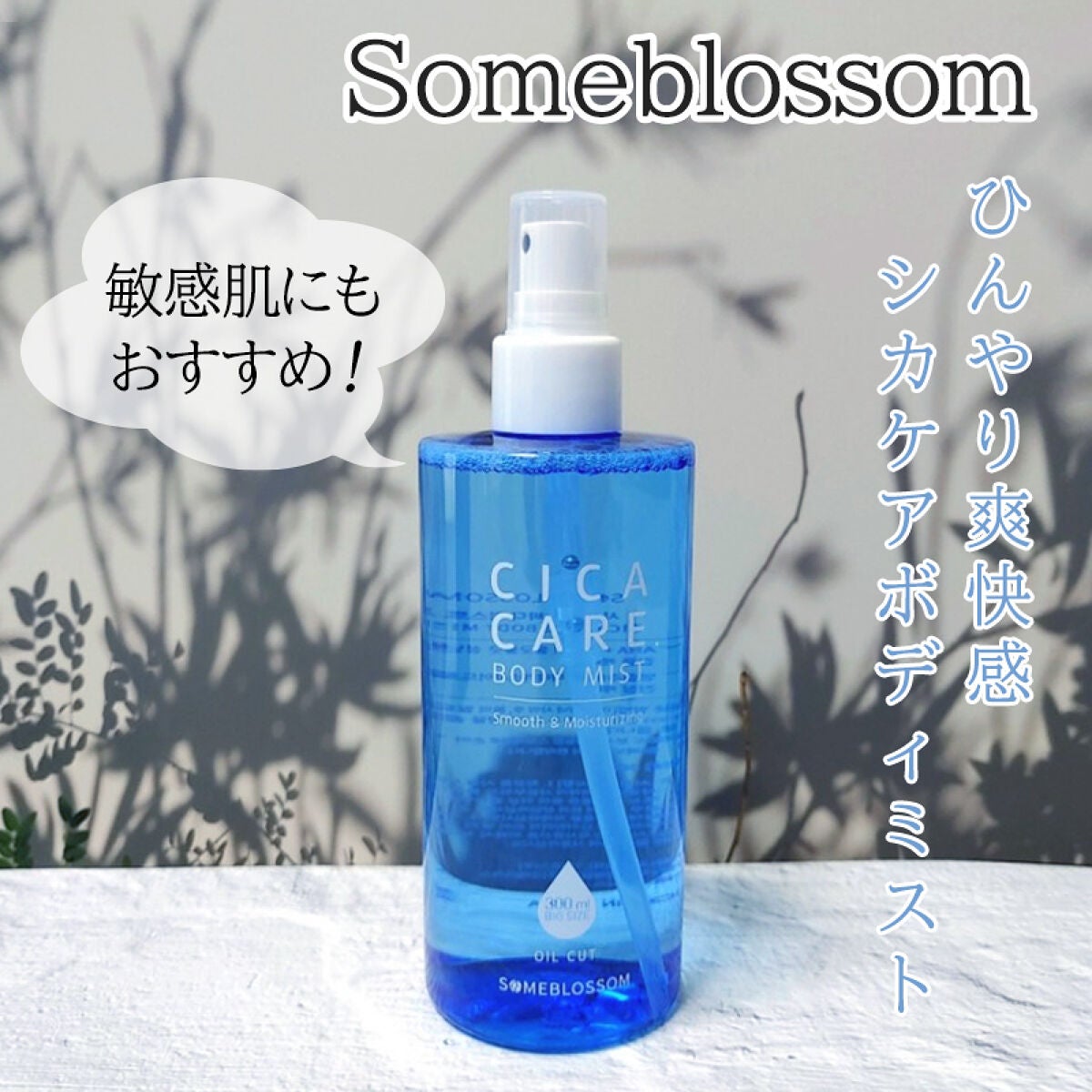 CICAケア ボディミスト/someblossom/ミスト状化粧水を使ったクチコミ(1枚目)