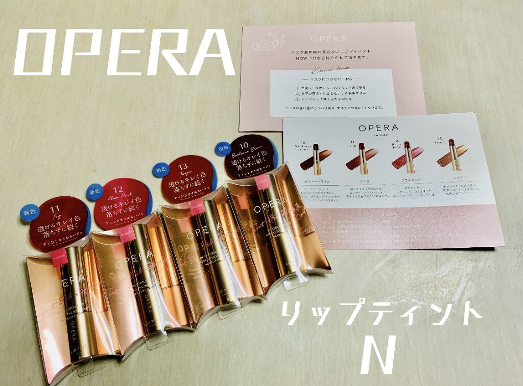 オペラ リップティント N/OPERA/リップティントを使ったクチコミ（1枚目）