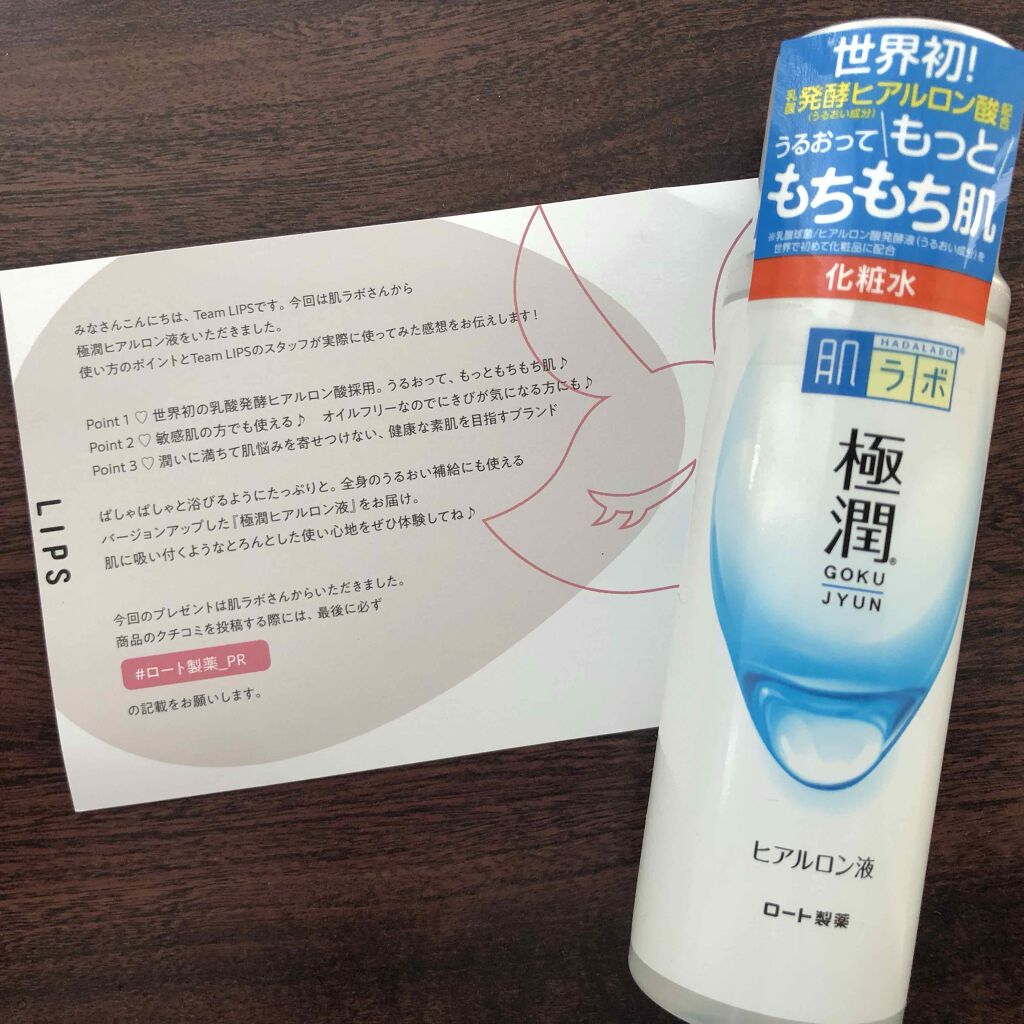 極潤ヒアルロン液(ハダラボモイスト化粧水d)/肌ラボ/化粧水を使ったクチコミ(2枚目)