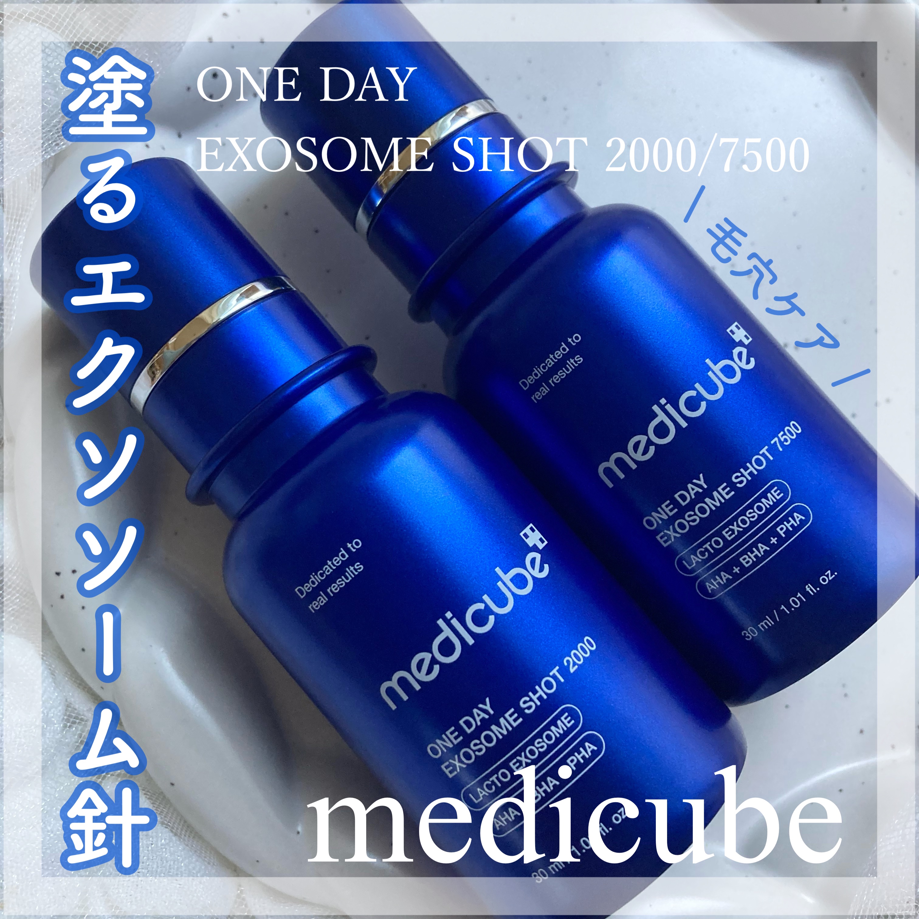 ゼロ1DAYエクソソームショット2000/MEDICUBE/美容液を使ったクチコミ（1枚目）
