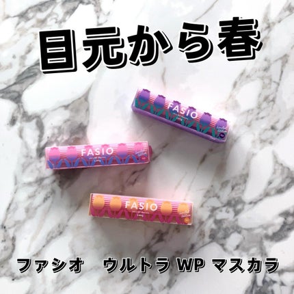 ウルトラ WP マスカラ(ロング)/FASIO/マスカラを使ったクチコミ(1枚目)