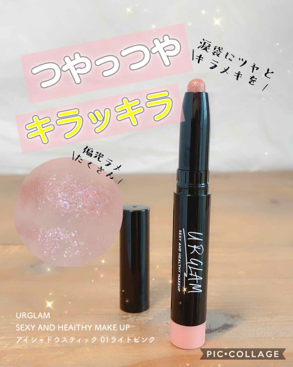 UR GLAM　EYESHADOW STICK/U R GLAM/スティックアイシャドウを使ったクチコミ（1枚目）