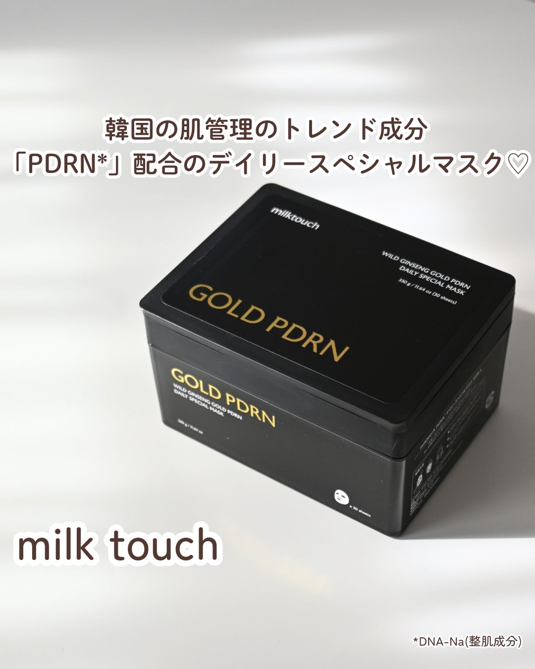 PDRNデイリースペシャルマスク/Milk Touch/シートマスク・パックを使ったクチコミ（1枚目）