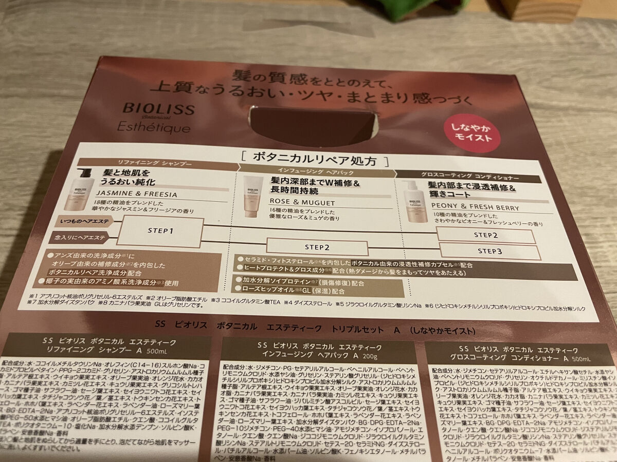 ボタニカル エステティーク リファイニング シャンプー／グロスコーティング コンディショナー(モイスト)/SSビオリス/市販シャンプーを使ったクチコミ（3枚目）