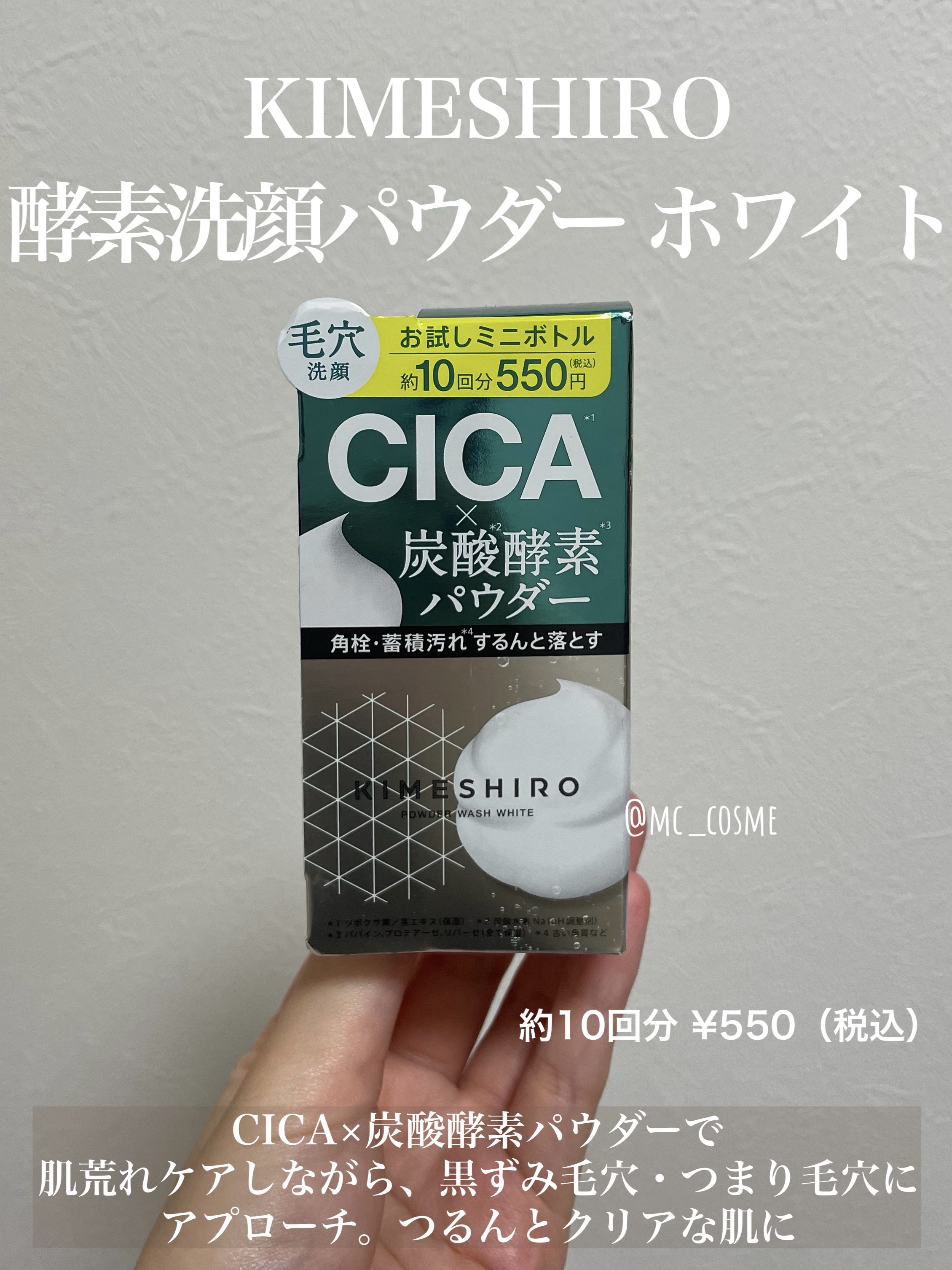 酵素洗顔パウダー ホワイト/KIMESHIRO/洗顔パウダーを使ったクチコミ（1枚目）
