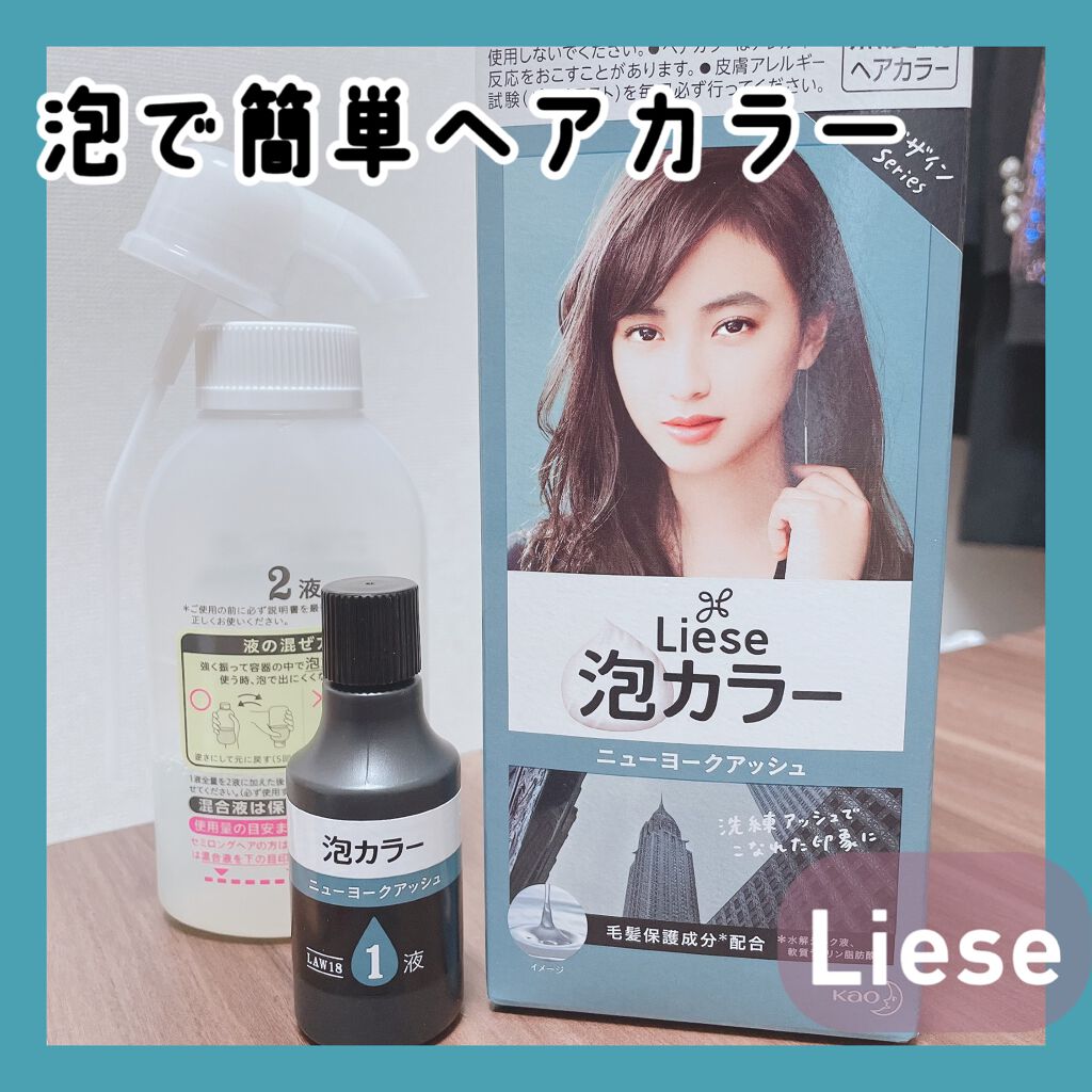 泡カラー/リーゼ/ヘアカラーを使ったクチコミ（1枚目）