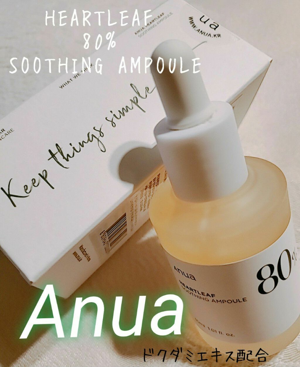 ドクダミ80%スージングアンプル/Anua/美容液を使ったクチコミ(1枚目)