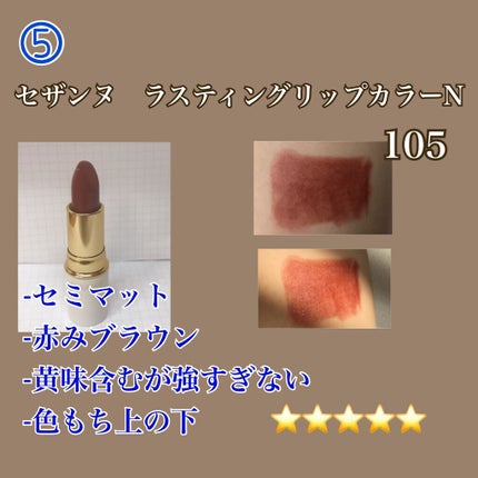 ラスティング リップカラーN/CEZANNE/口紅を使ったクチコミ(9枚目)