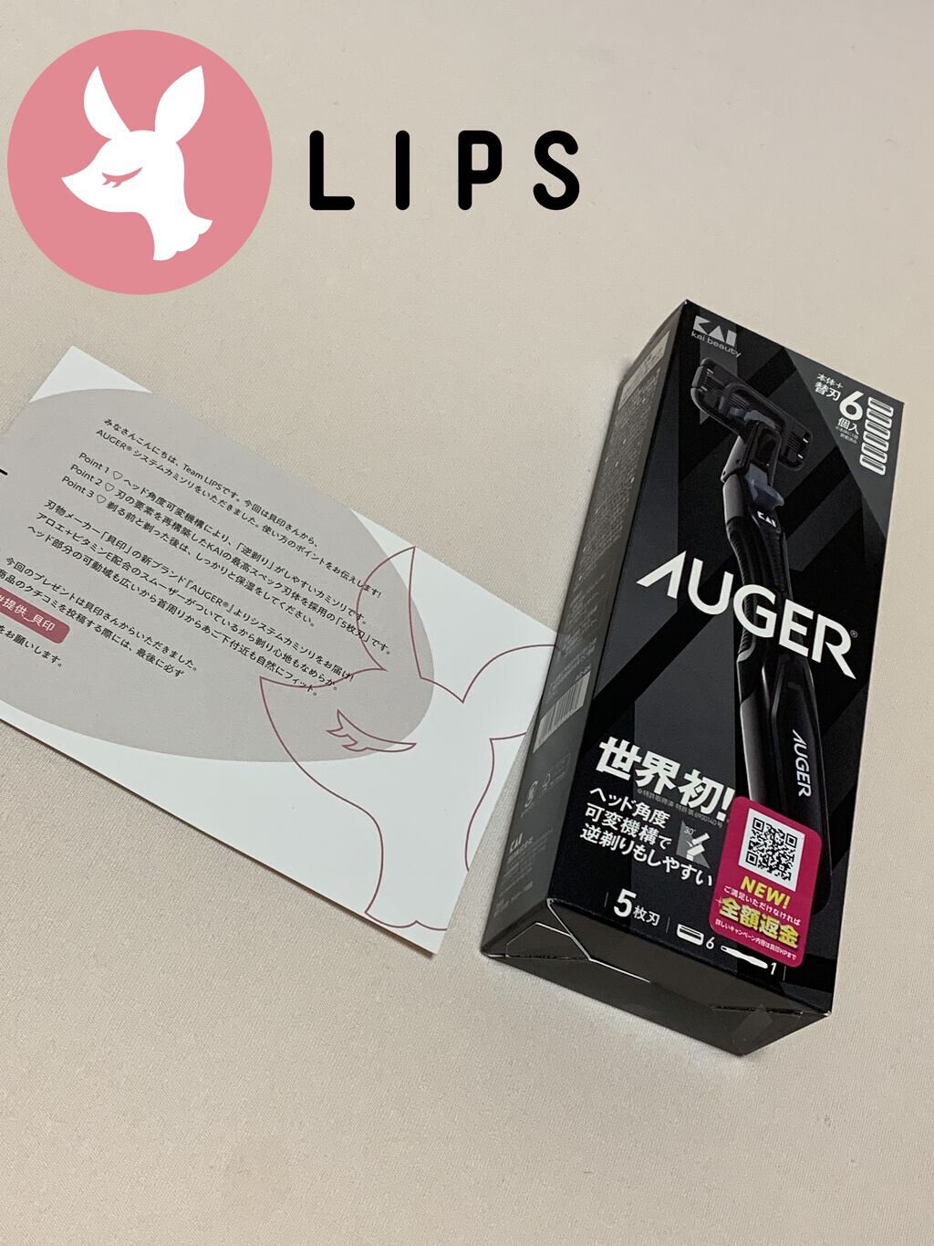 AUGER システムカミソリ/貝印/シェーバーを使ったクチコミ（1枚目）