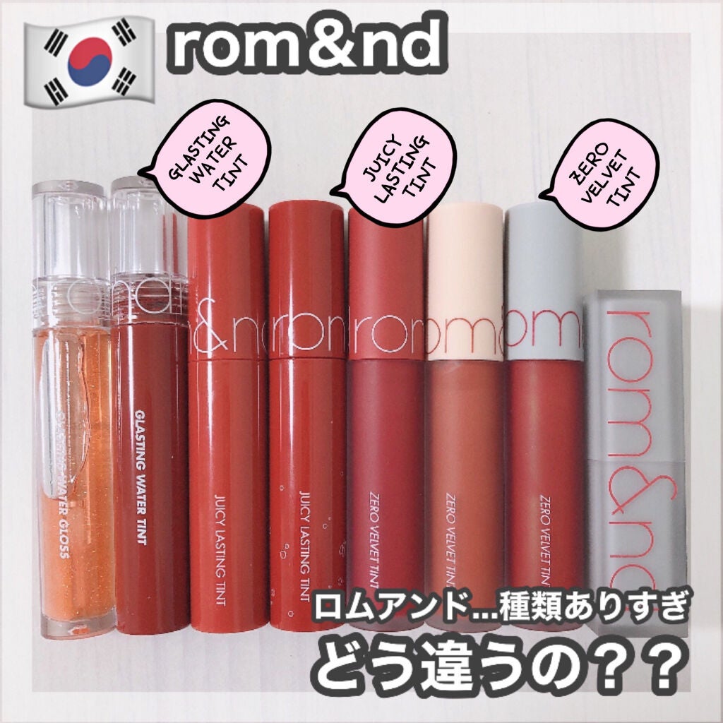 ジューシーラスティングティント/rom&nd/リップティントを使ったクチコミ(1枚目)