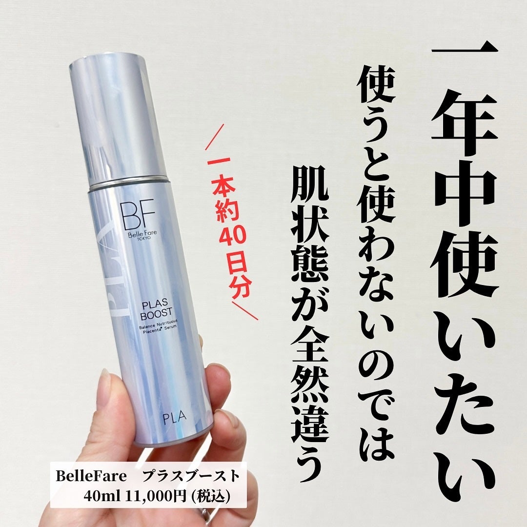 Sato♡ on LIPS 「..━━━━━━━━━━━━━BelleFare プラスブー..」(2枚目)