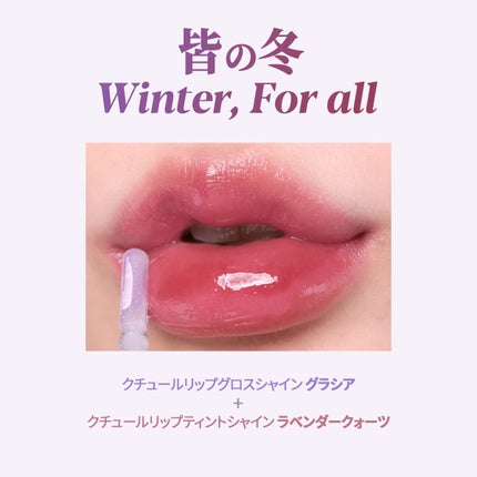 クチュールリップ ティントシャイン/espoir/リップティントを使ったクチコミ(4枚目)