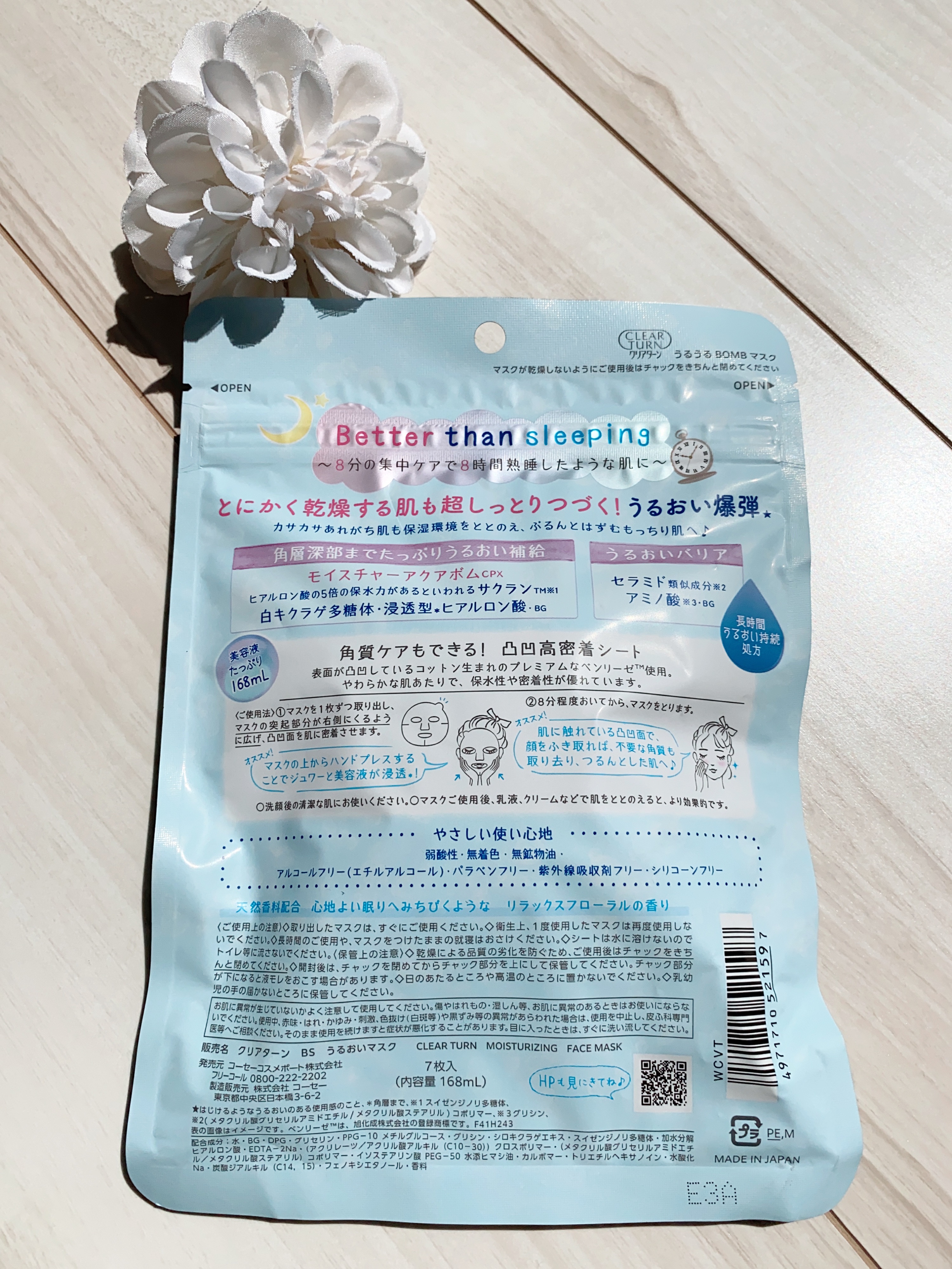 うるうるBOMBマスク/クリアターン/シートマスク・パックを使ったクチコミ（2枚目）